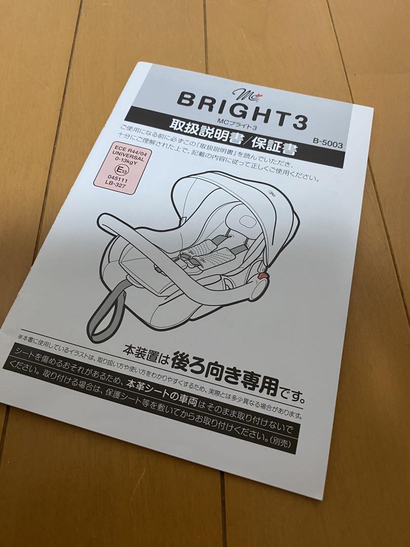 極美品　マムズキャリー BRIGHT3 ブライト3 MCブライト3  西松屋