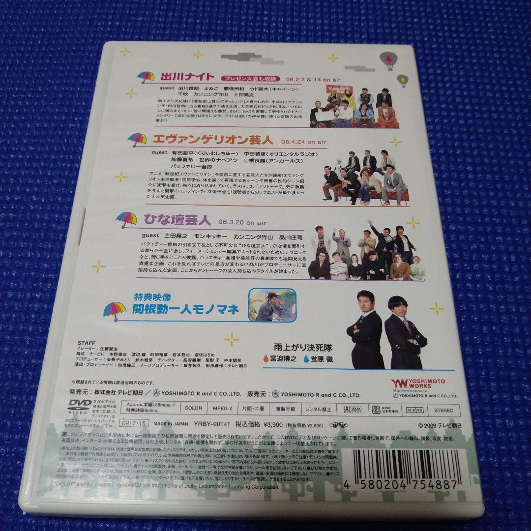 アメトーークDVD(5) - メルカリ