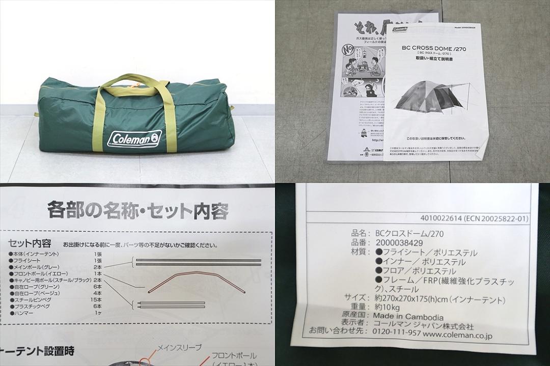 Coleman コールマン BCクロスドーム/270 ドームテント キャンプ