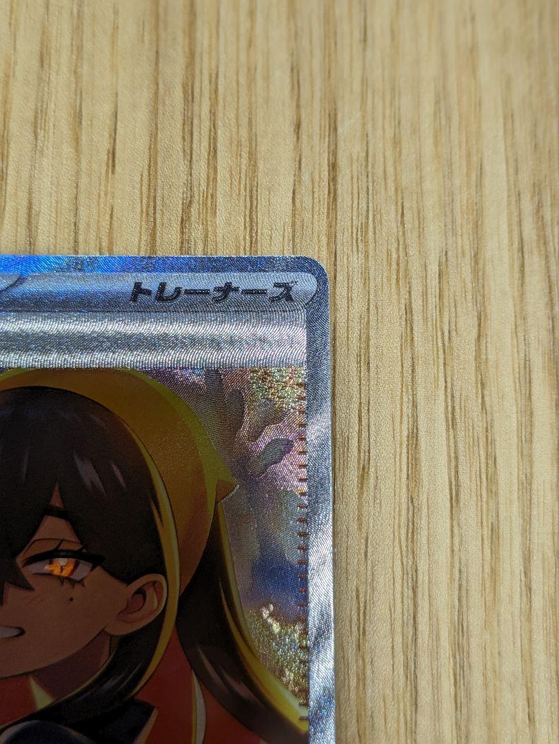ゼイユ sar