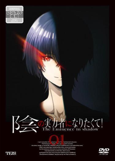 陰の実力者になりたくて!　 DVD 全巻セット　全8巻　アニメ　レンタル落ち 陰の実力者になりたくて! DVD 全巻セット 全8巻 アニメ レンタル