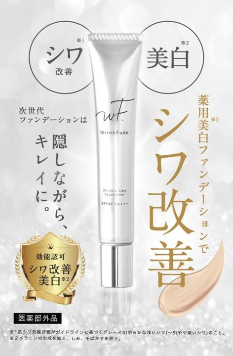 WrinkFade 薬用リンクルカバーファンデーション 海外最新 WrinkFade 薬用リンクルカバーファンデーション 海外最新