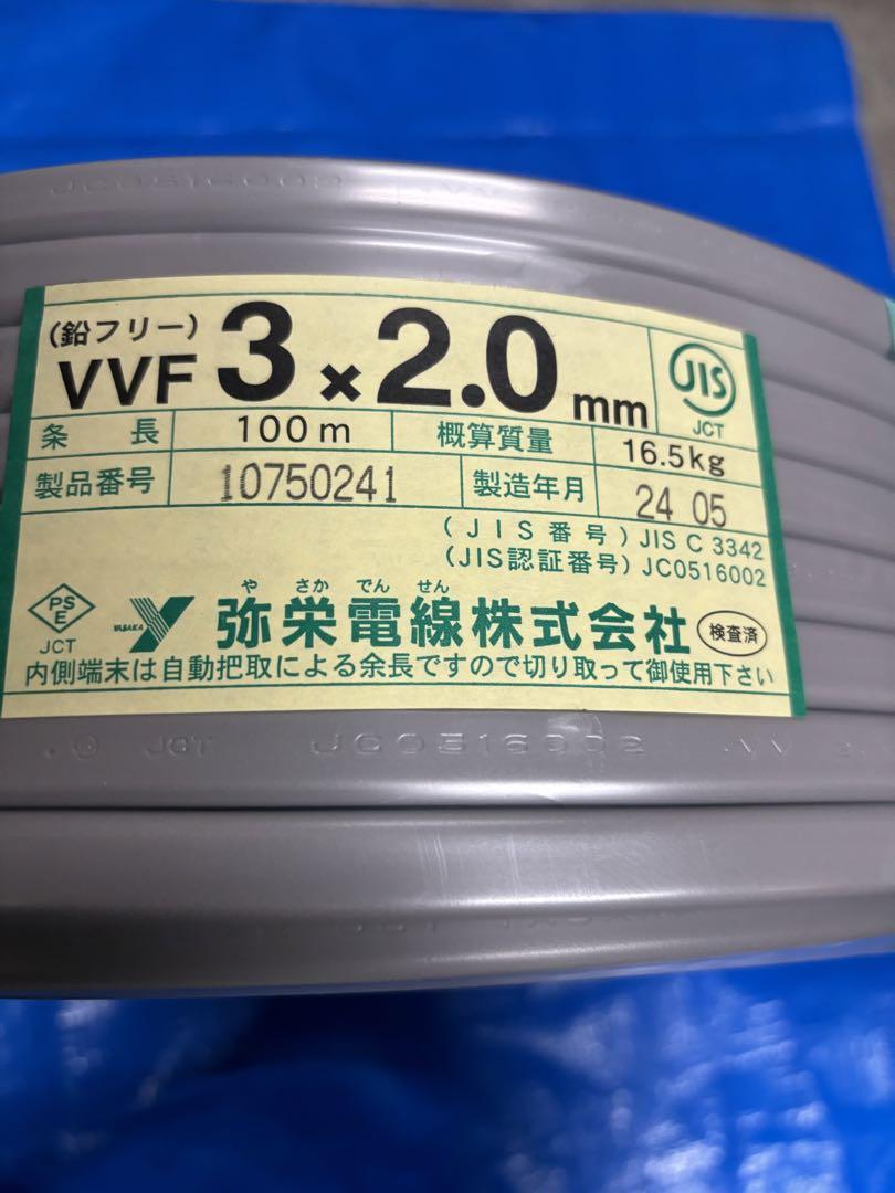 VVF 3x2.0 電線ケーブル 画像1