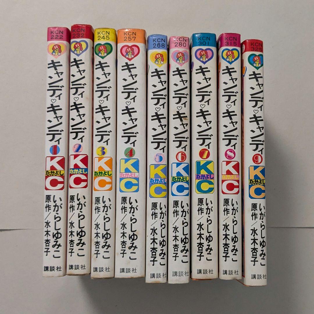 キャンディキャンディ 全9巻セット