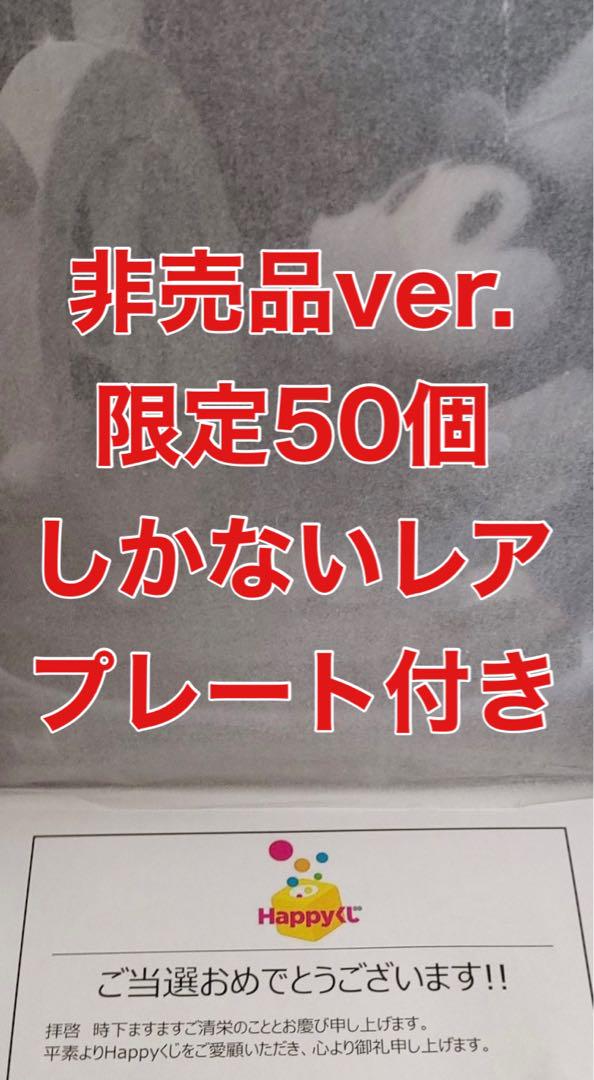 蒸気船ウィリー Happyチャレンジ当選 Happyくじ 非売品