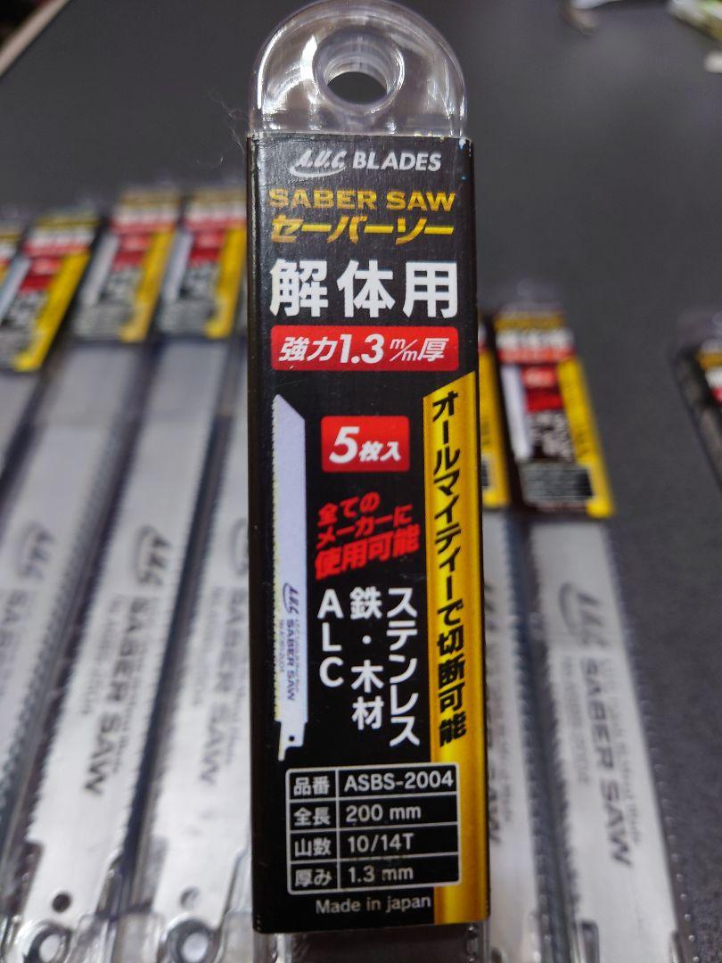 セーバーソー替刃