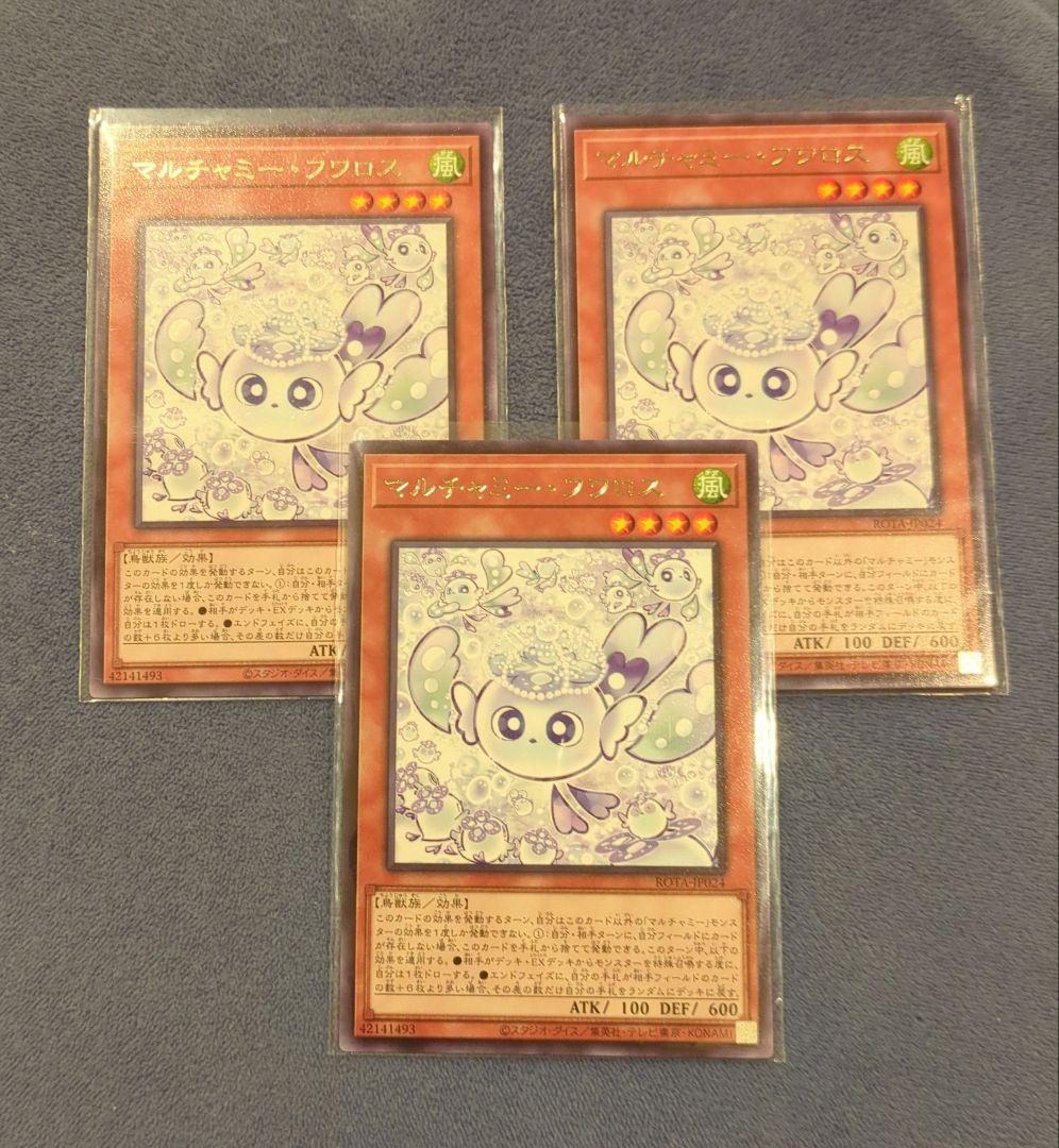 遊戯王 マルチャミー・フワロス 3枚セット - メルカリ