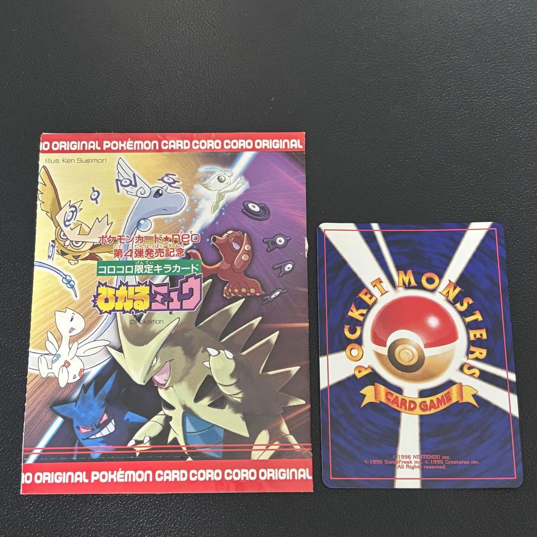 ポケモンカード ひかるミュウ
