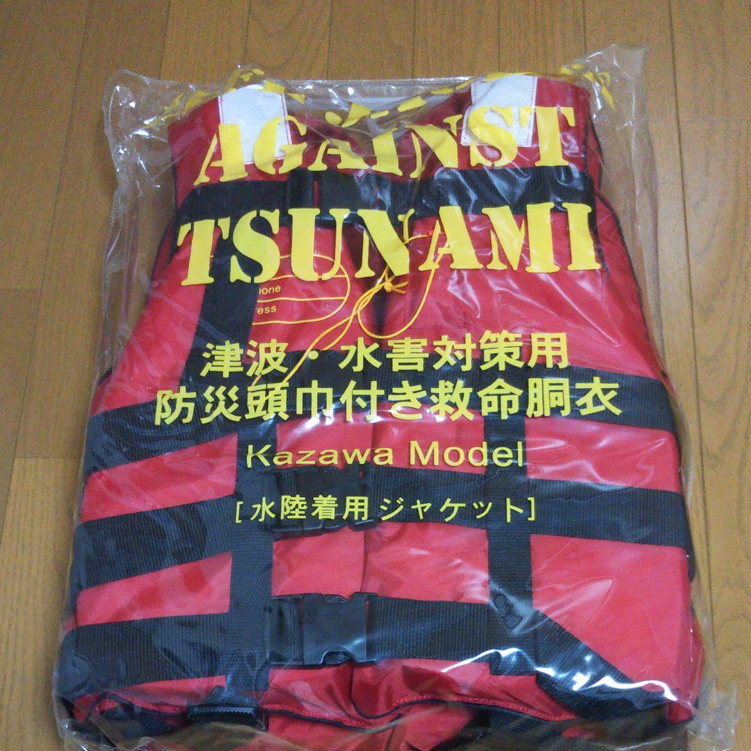 1950円 最大58%オフ! 救命胴衣 カザワモデル A-1大人用