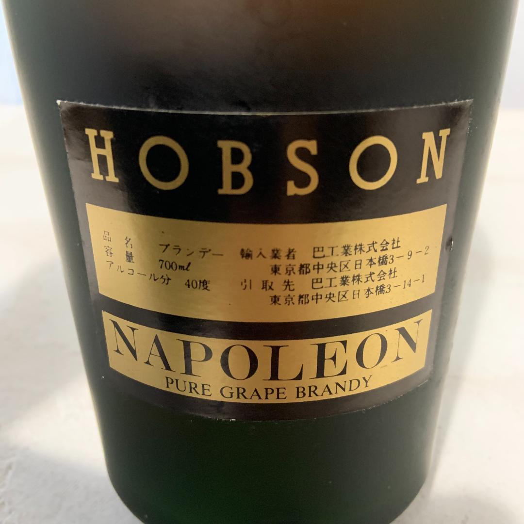 古酒 ナポレオン ホブソン NAPOLEON HOBSON 特級ブランデー