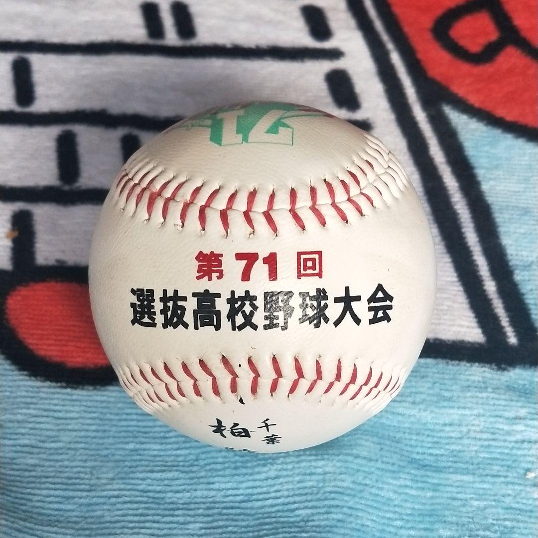 千葉県立・柏陵甲子園初出場記念ボール