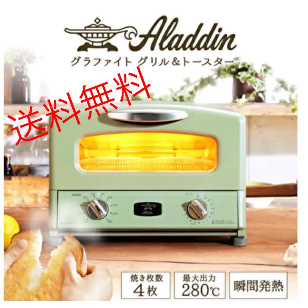 アラジン グリル&トースター4枚焼き トースター(グリーン3種のグリルプレート アラジン グリル&トースター4枚焼き トースター(グリーン3種のグリルプレート