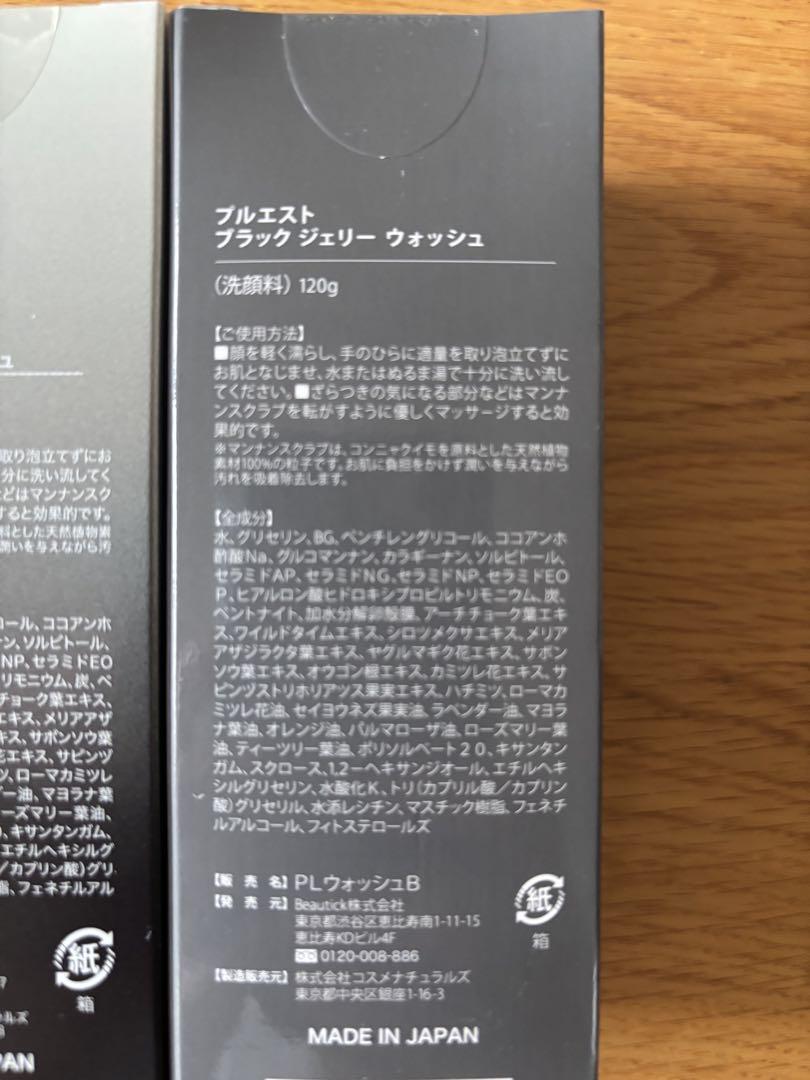 PLUEST プルエスト ブラックジェリー 洗顔料　4本セット