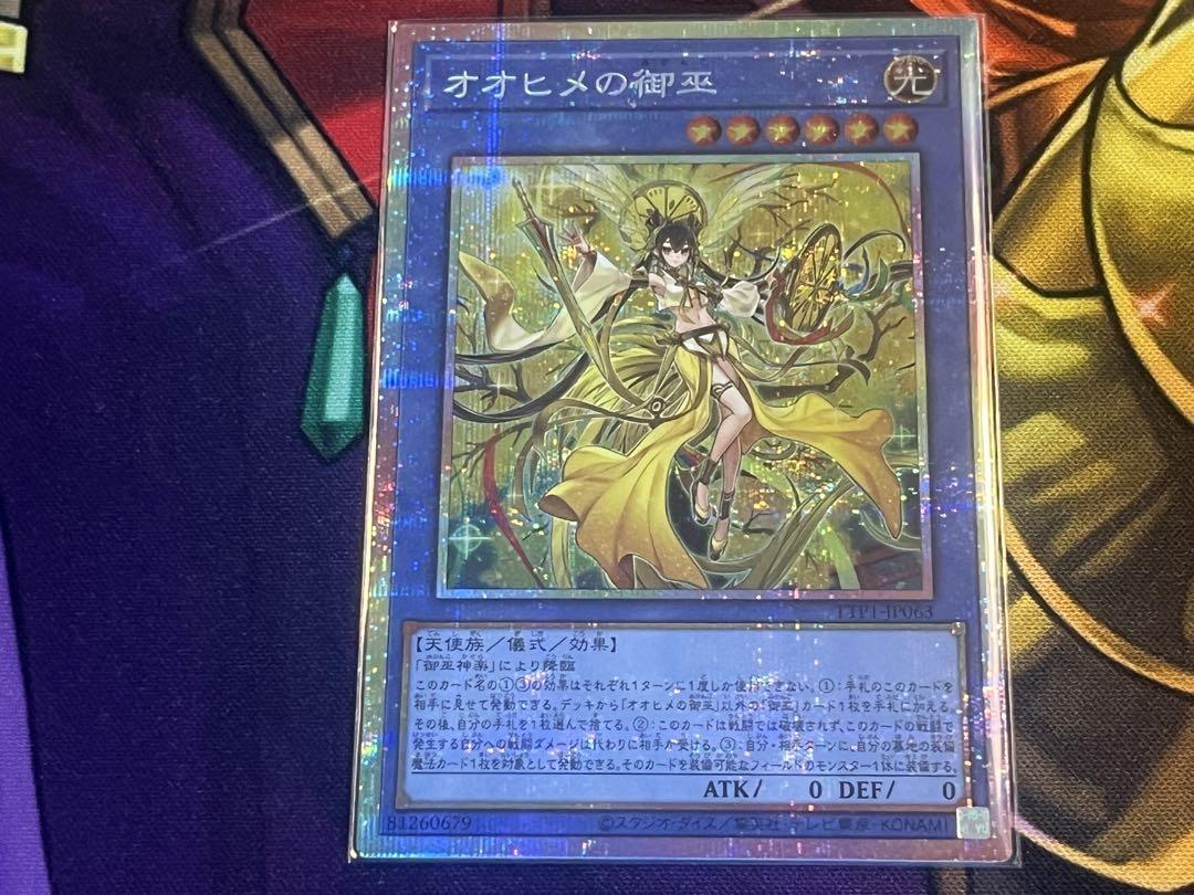 オオヒメの御巫　プリズティックシークレット