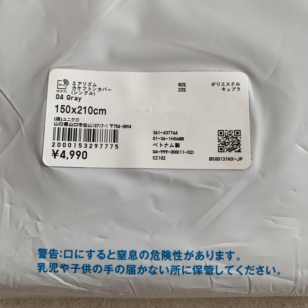 新品　ユニクロ　エアリズム　掛け布団カバー、ボックスシーツ