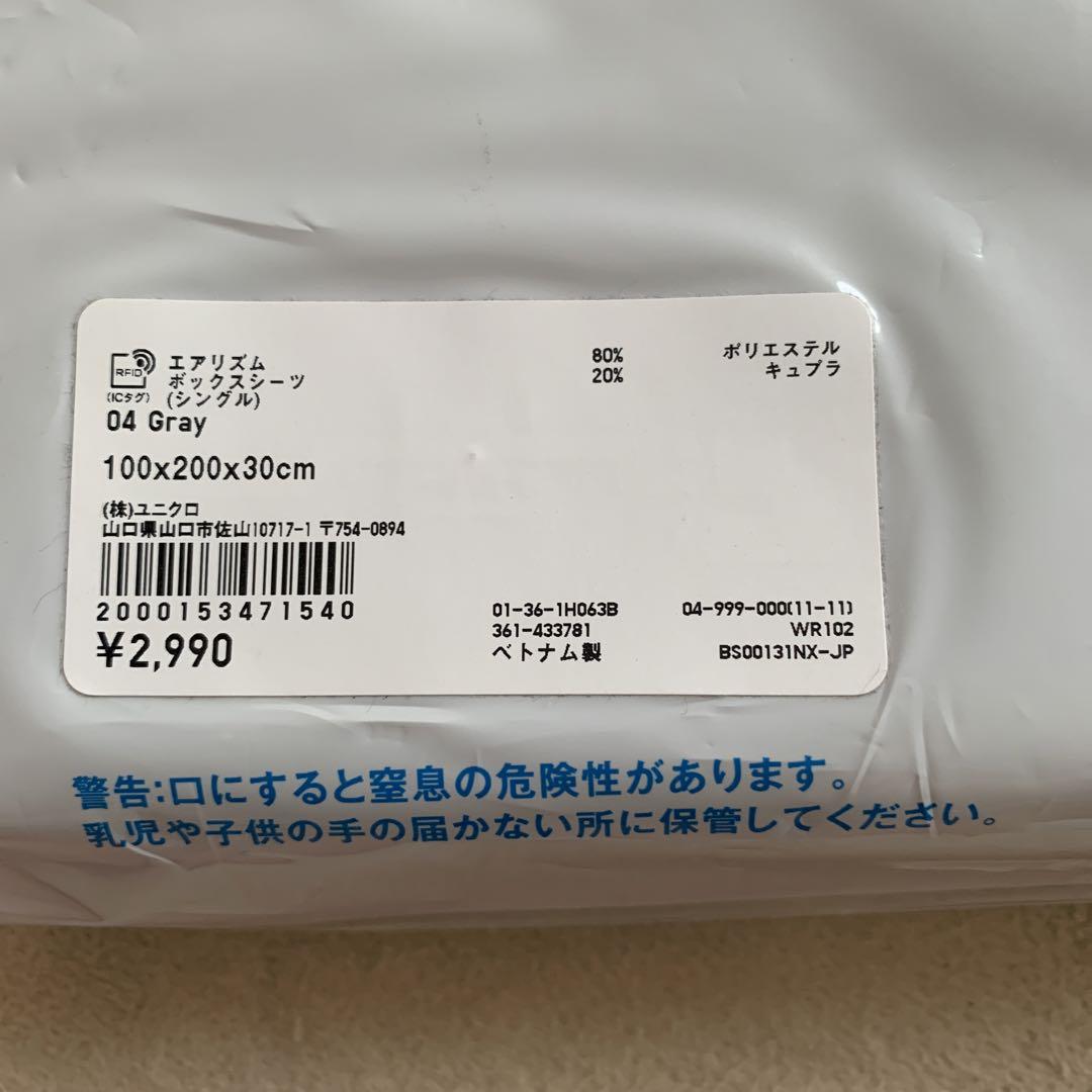 新品　ユニクロ　エアリズム　掛け布団カバー、ボックスシーツ
