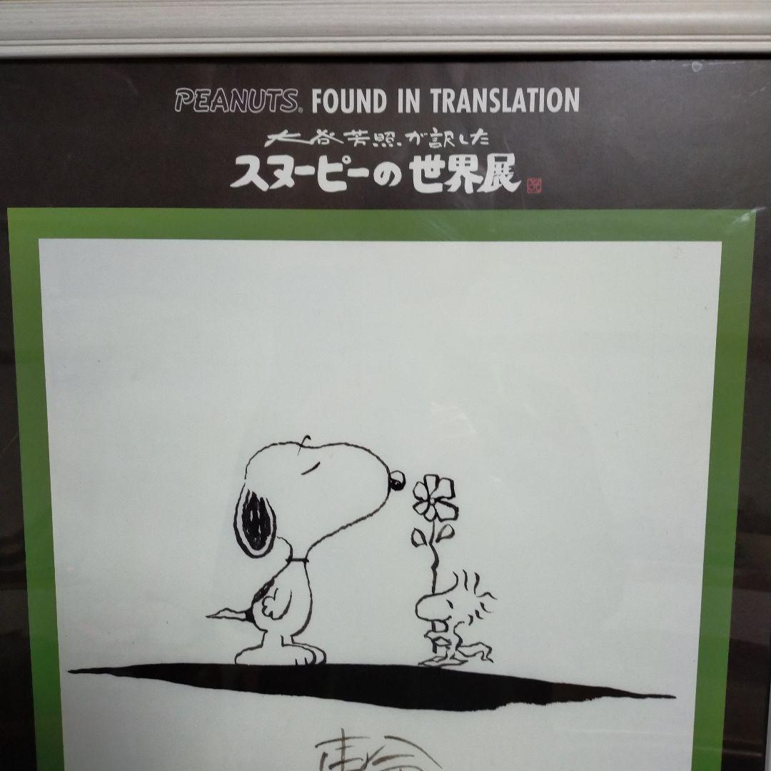 スヌーピーの世界展(一輪の愛) - メルカリ