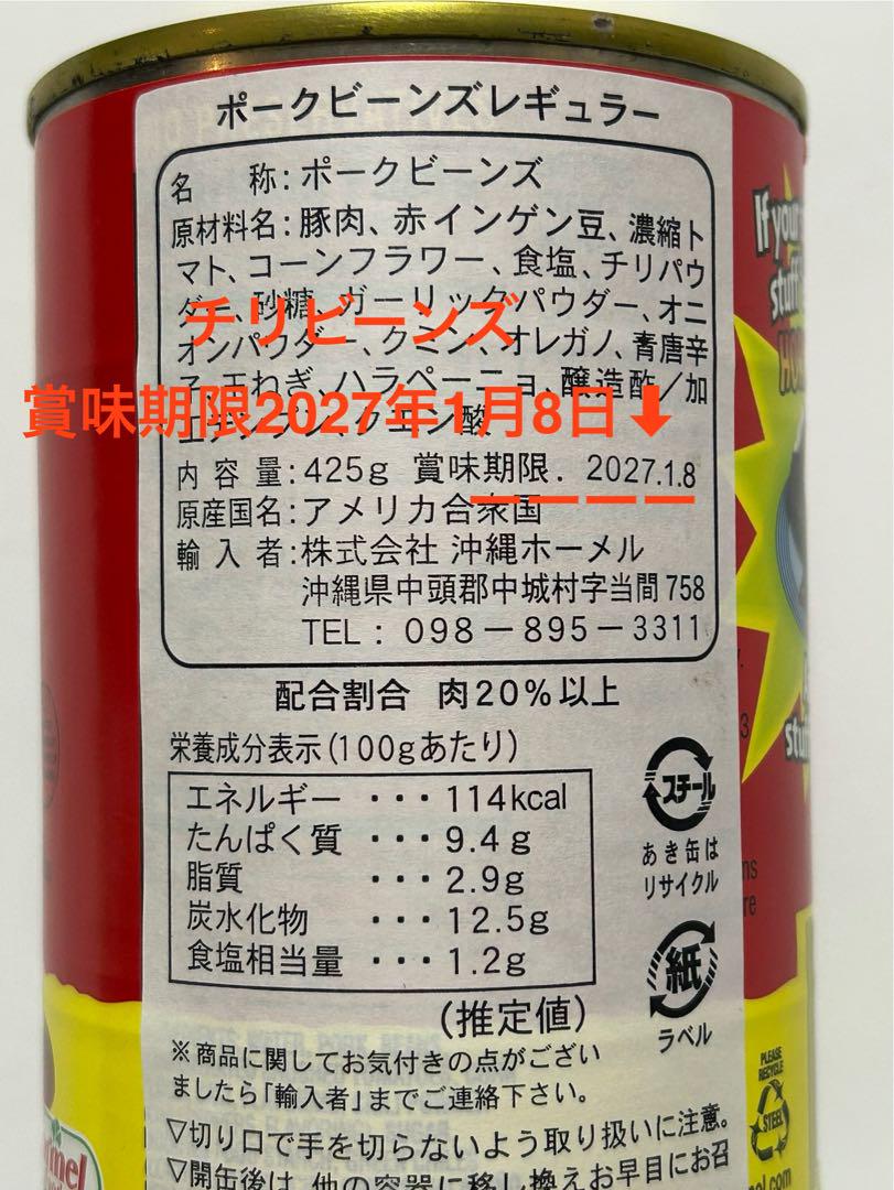 ホーメルチリビーンズ 12缶