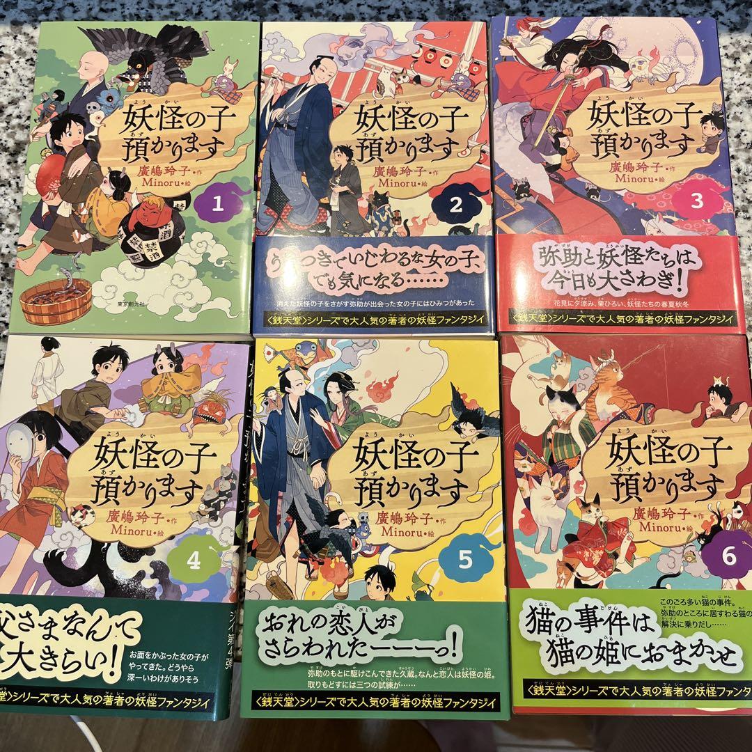 妖怪の子預かります シリーズ　【美品】