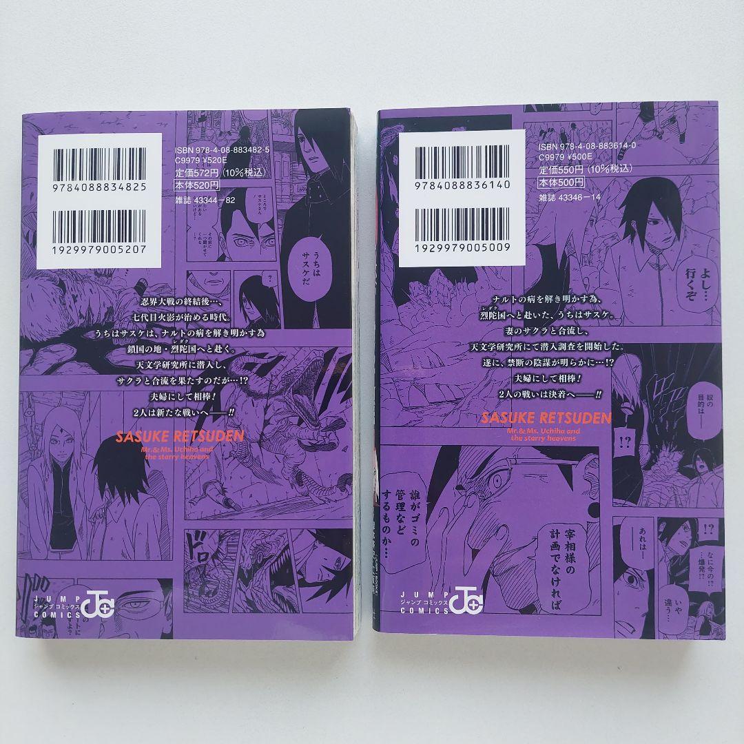 NARUTO―ナルト― サスケ烈伝 上下 全巻セット 初版 漫画 岸本斉史