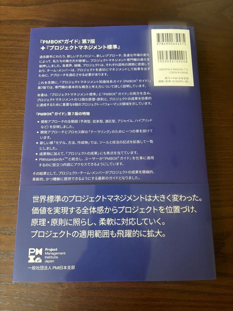 PMBOKガイド プロジェクトマネジメント知識体系ガイド第7版