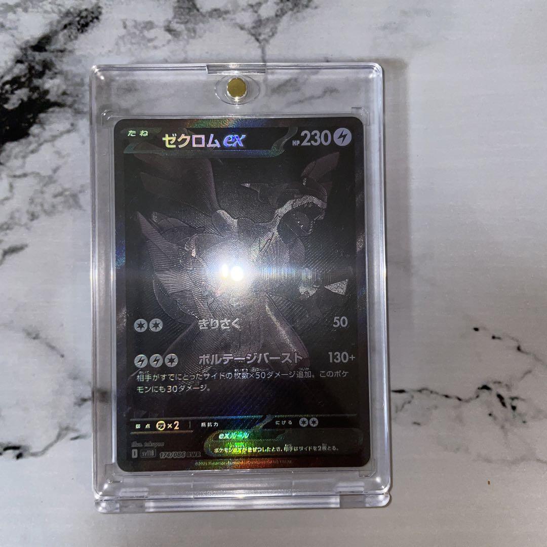 し*ろ様 ゼクロムex BWR