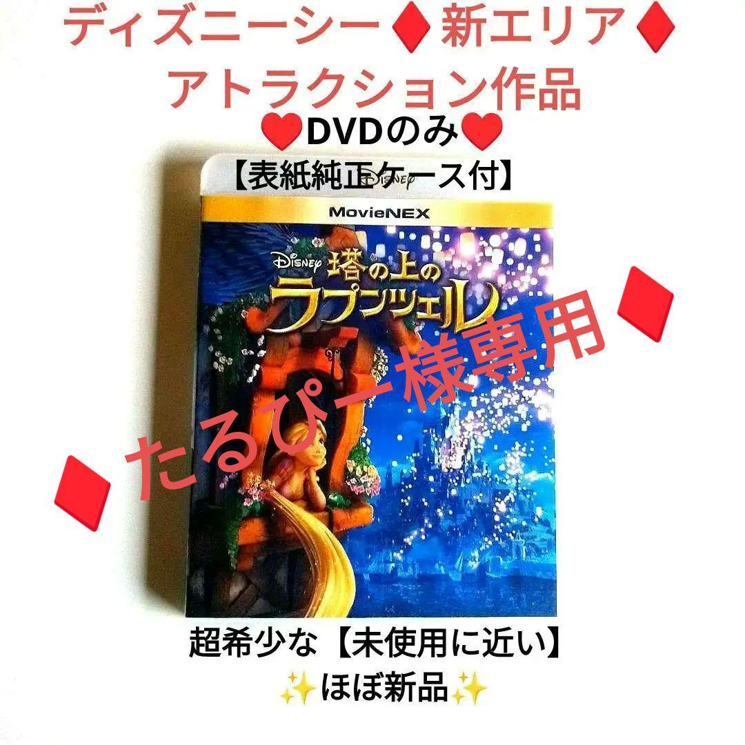 塔の上のラプンツェルDVDMovieNEX他ティンカーベル/リトルマーメイド