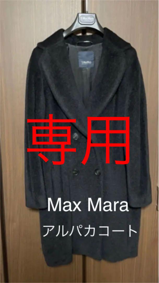 お値下げ応相談 美品 S  MaxMara マックスマーラ アルパカコート