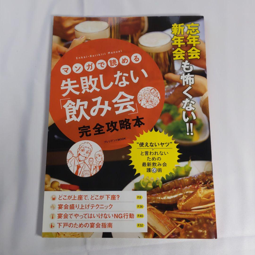 飲み会攻略本 2冊セット メルカリ 飲み会攻略本 2冊セット メルカリ