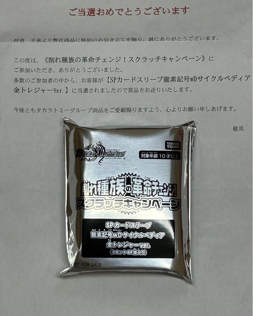 スクラッチキャンペーン サイクルペディア スリーブ