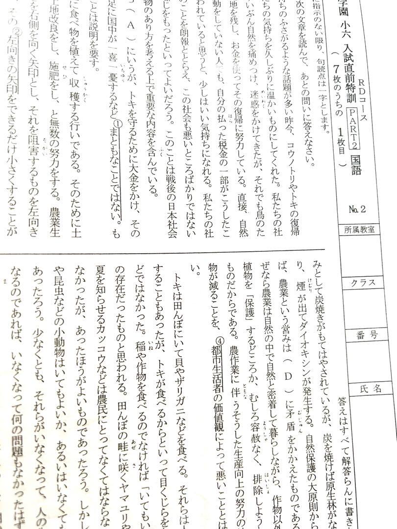 浜学園 6年洛南・洛星コース/男子最難関 国算理 入試