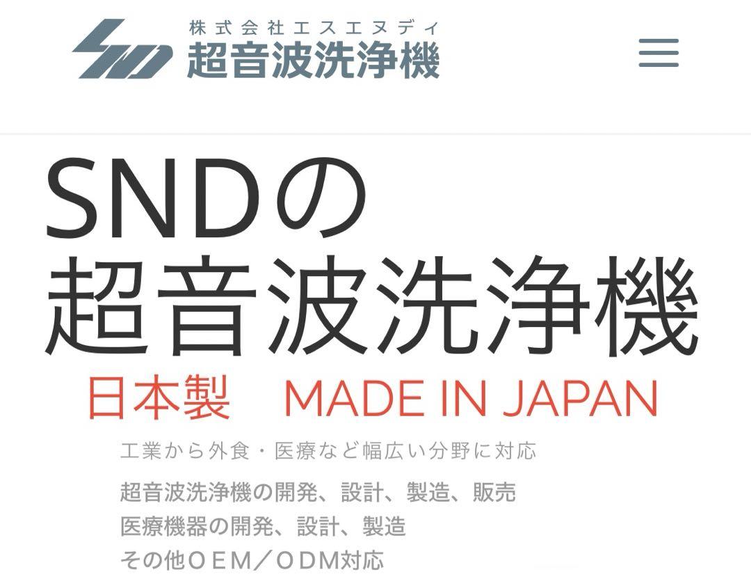 強力洗浄！ 業務用 小型超音波洗浄器