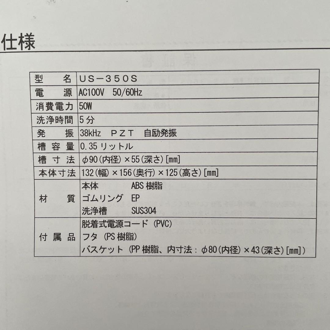 強力洗浄！ 業務用 小型超音波洗浄器