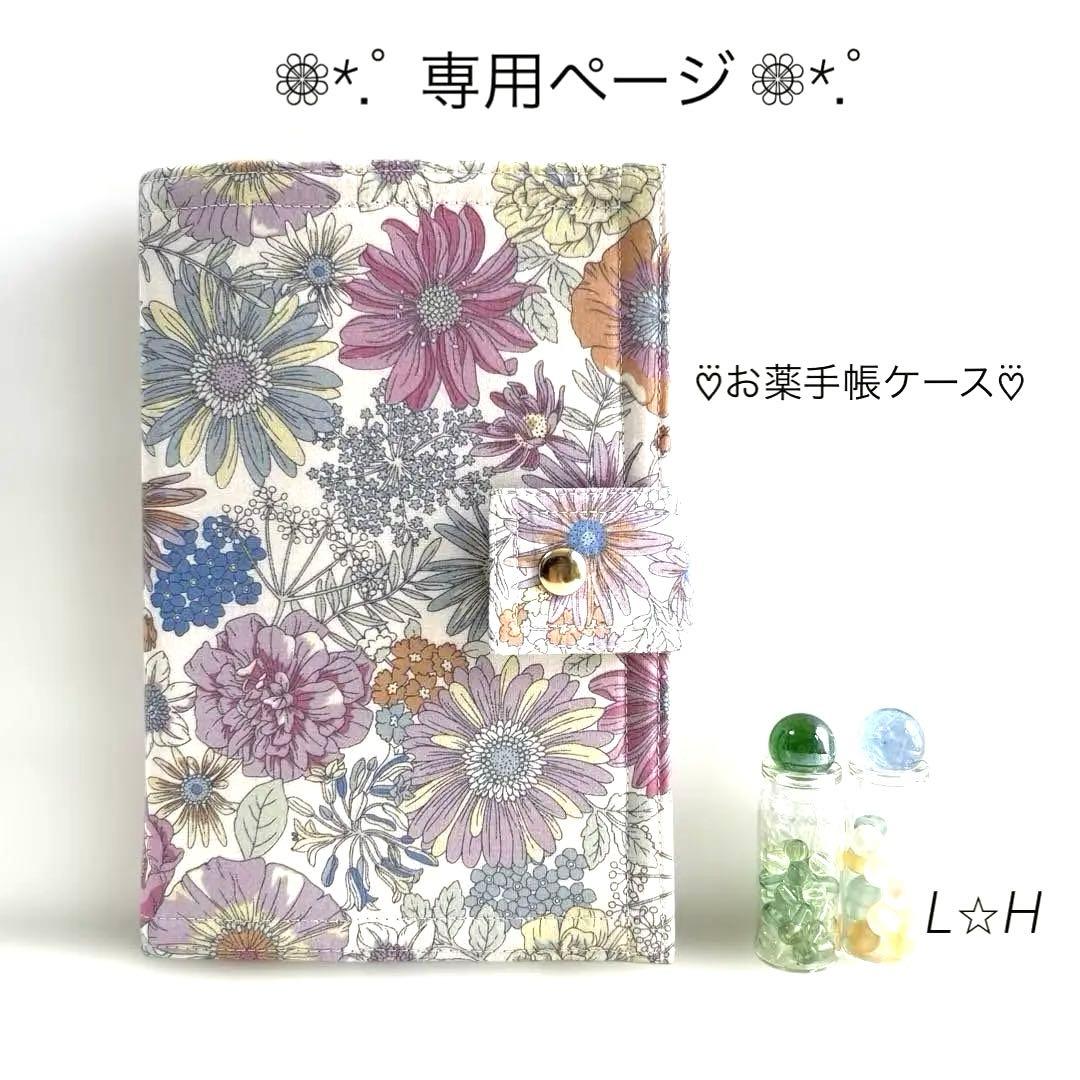 No.609☆ ひろりん様専用ページ☆お薬手帳ケース☆大きなポケット付き•２点☆