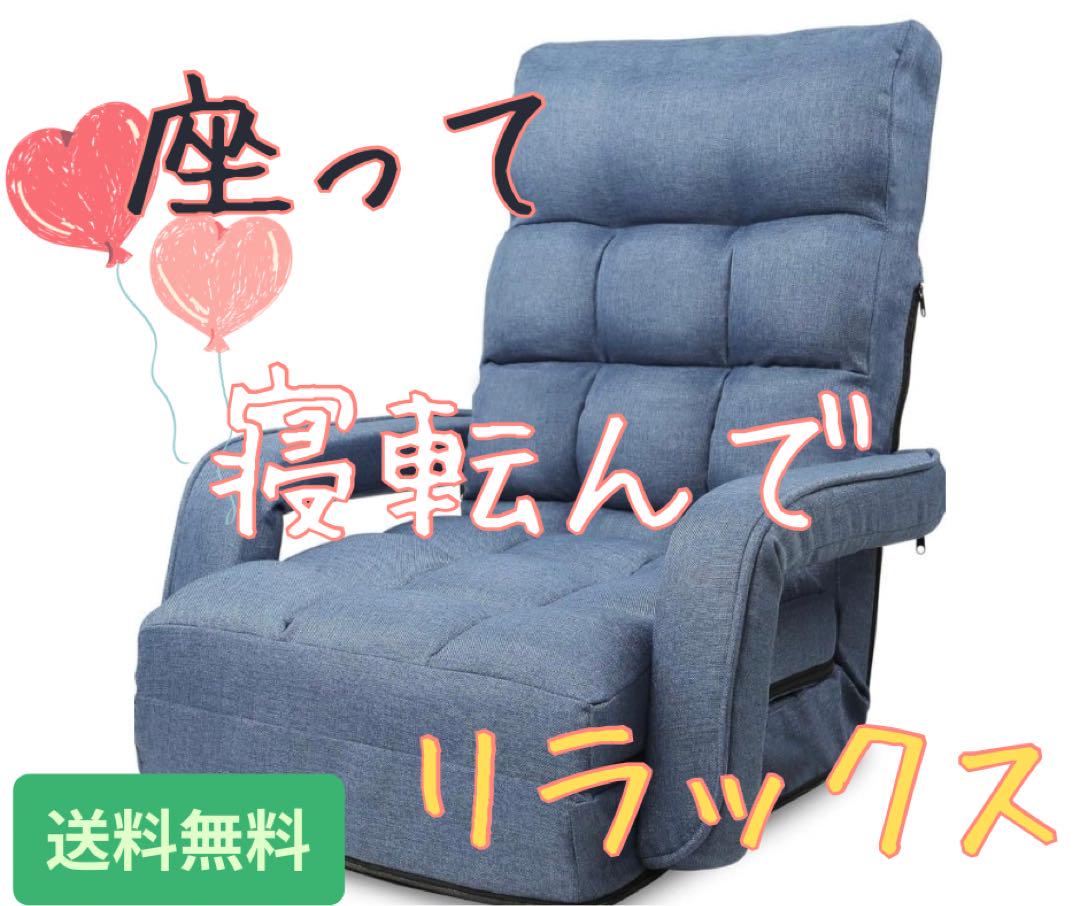 座椅子 折り畳み コンパクト収納 肘掛け リクライニング ソファ リラックス