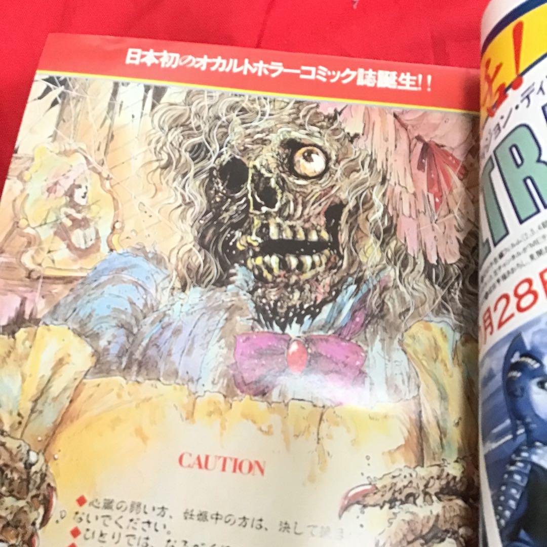 月刊ハロウィン　創刊号　1986.1.1発行　朝日ソノラマ 月刊ハロウィン 創刊号 1986.1.1発行 朝日ソノラマΩ
