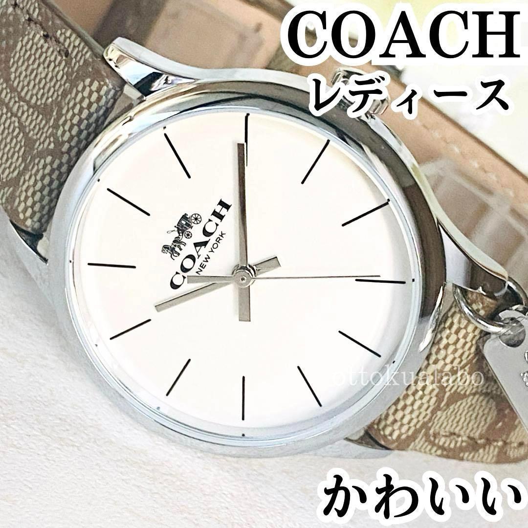 新品COACHコーチレディース腕時計クォーツ革レザーシグネチャーかわいいシンプル