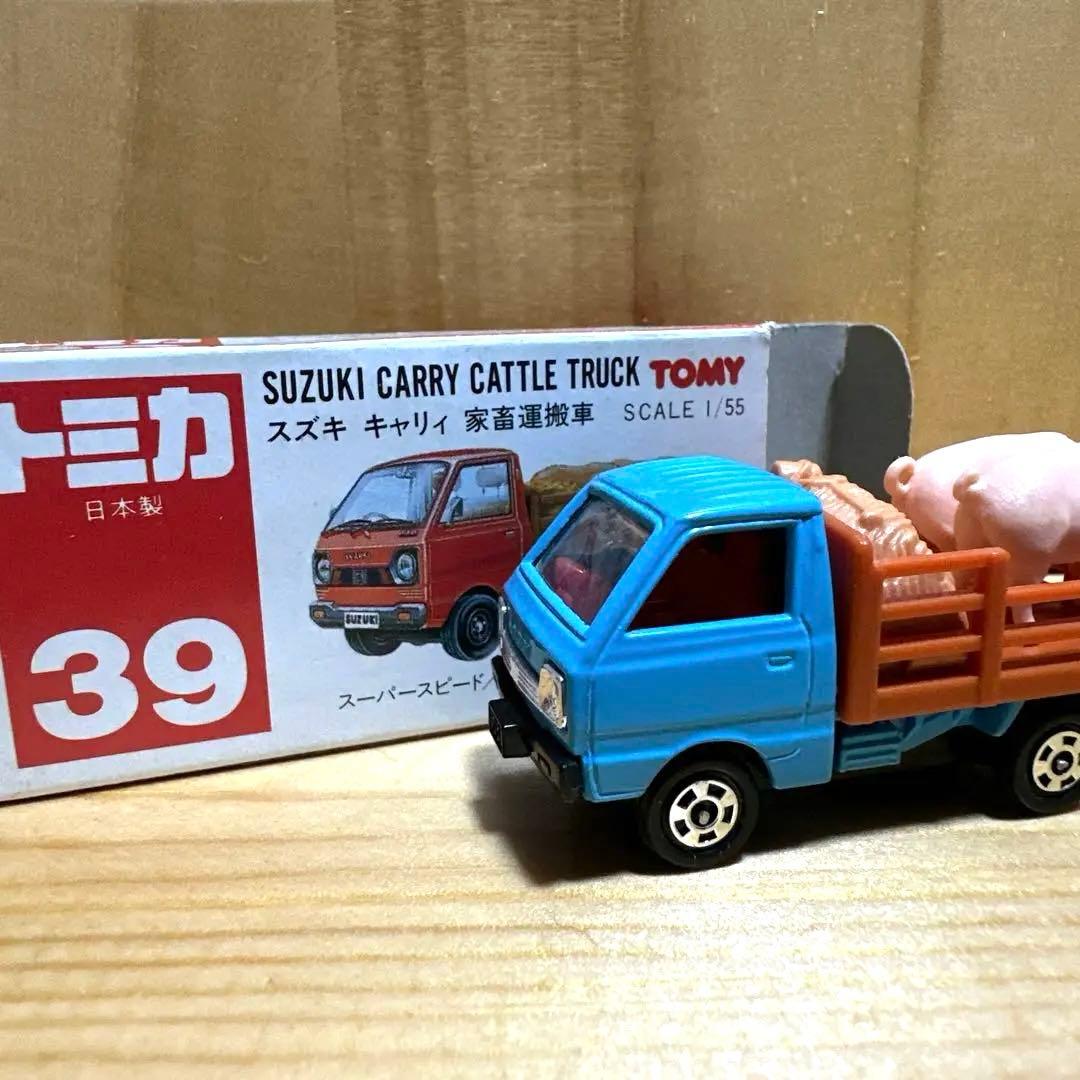 トミカ No.39 スズキ キャリィ 家畜運搬車 廃盤やや傷や汚れあり