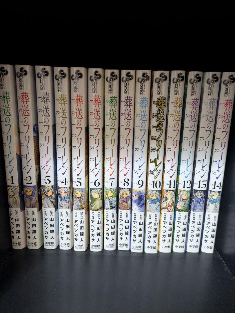 葬送のフリーレン 全巻セット 1-14巻