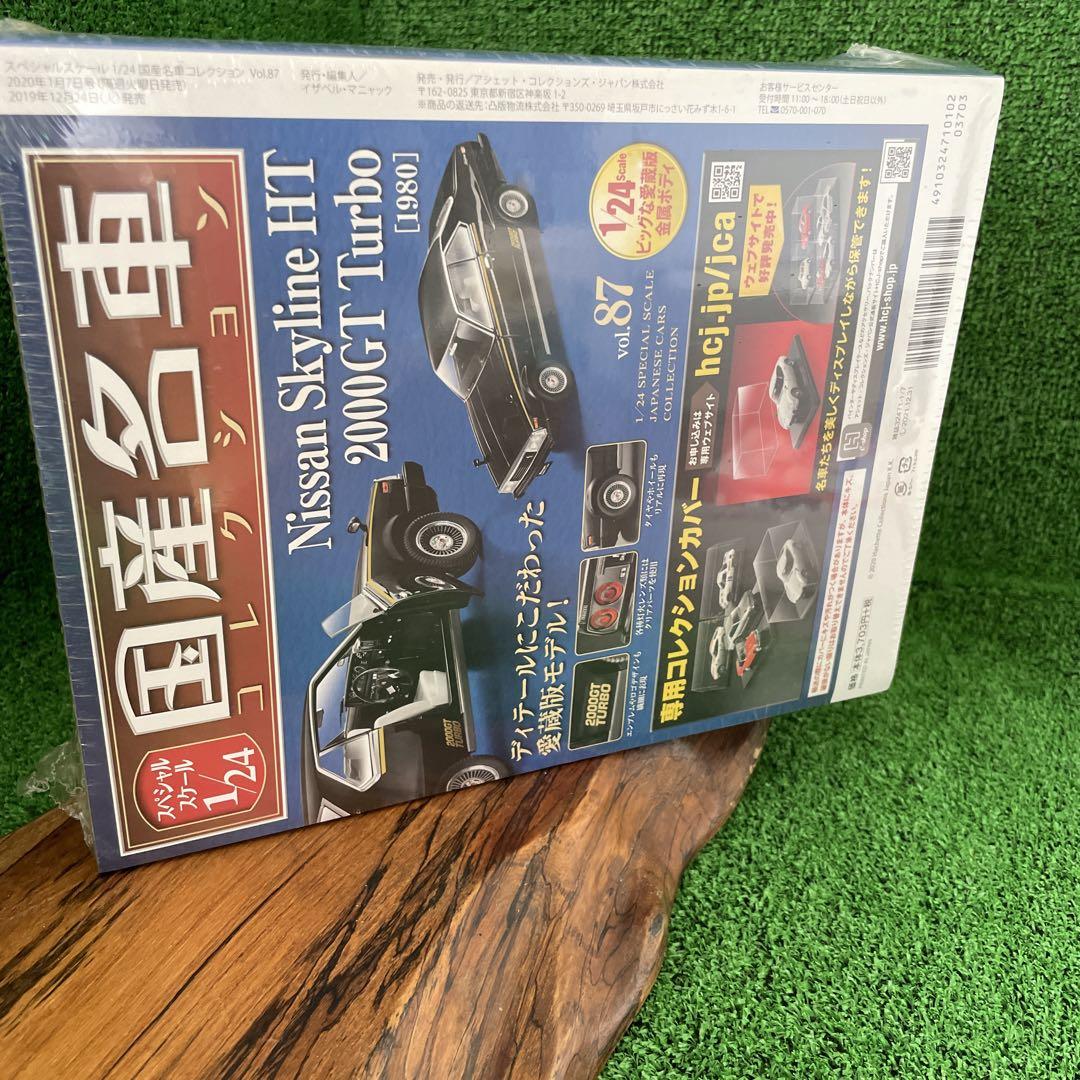Nissan Skyline HT 2000GT Turbo 1980 1/24