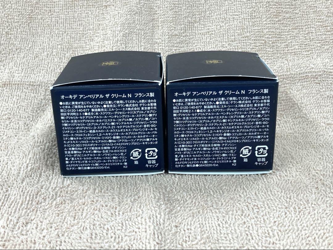 ゲラン　オーキデ　アンペリアル　ザ　クリーム7ml 2個セット