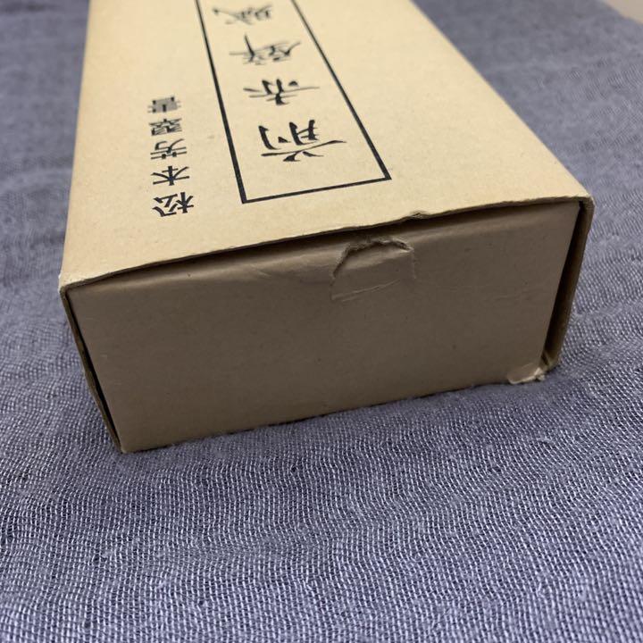 ホビー・グ 芳翠書 全2冊揃 松本芳翠 R2FML-m65252323470 前赤壁賦 れていると