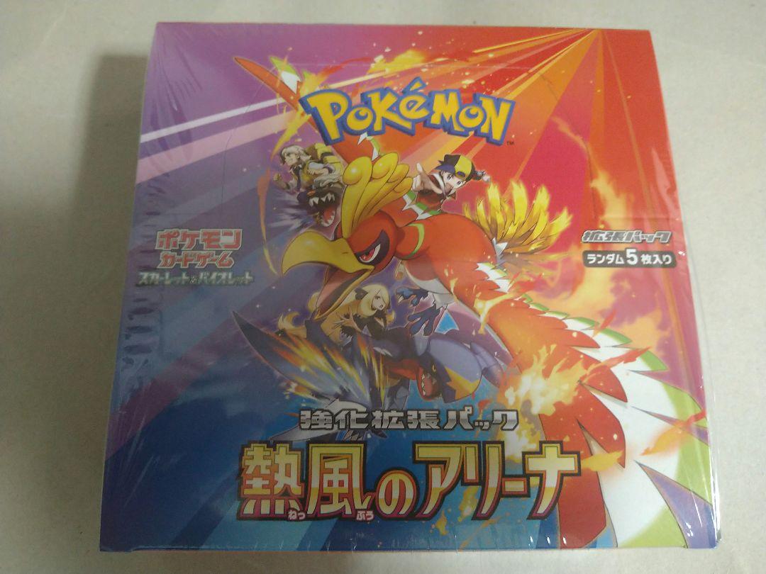 ポケモンカード熱風のアリーナ　シュリンク付き未開封BOX