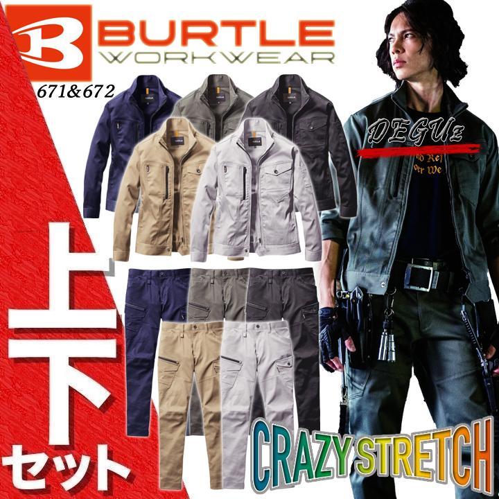 上下セット　ストレッチ　カーゴパンツ　色14　作業服　バートル【671＆672】