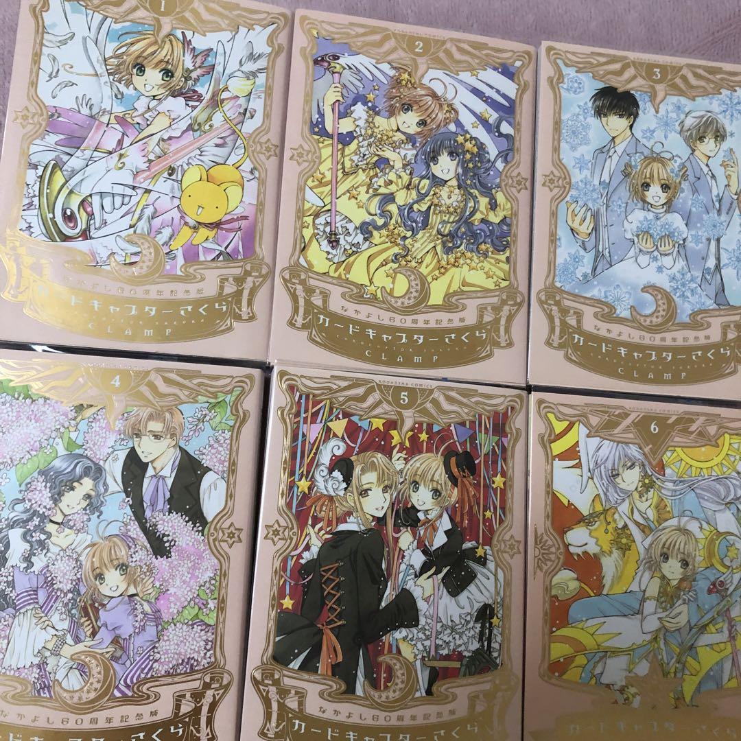 カードキャプターさくら なかよし60周年記念版の全巻セット＆イラスト集(旧版)