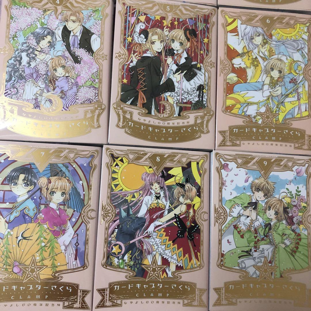 カードキャプターさくら なかよし60周年記念版の全巻セット＆イラスト集(旧版)