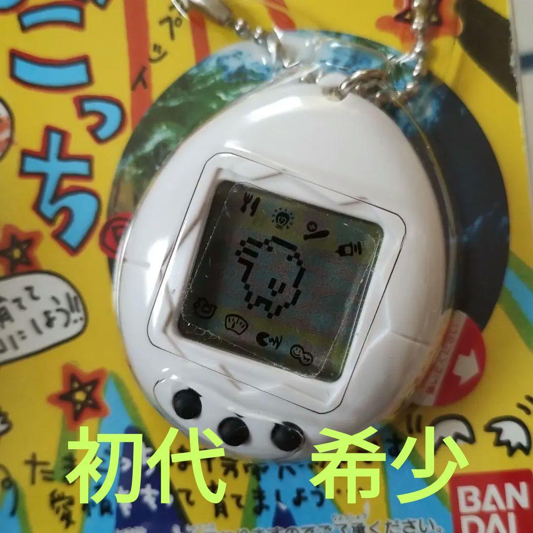 初代たまごっちの白