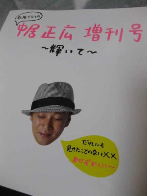 Amazon.co.jp: タレント本2009年発売私服だらけの中居正広 増刊
