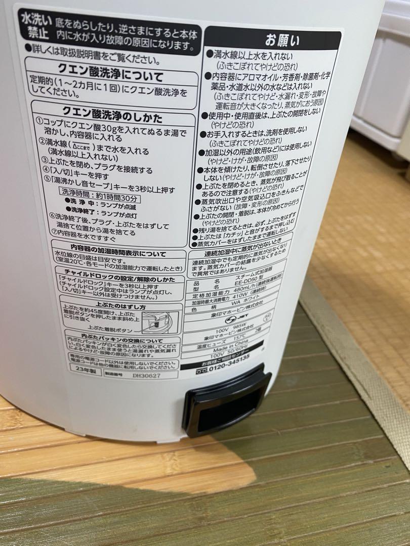 irikopan23年製象印 スチーム式加湿器 EE-DD50型 ホワイト