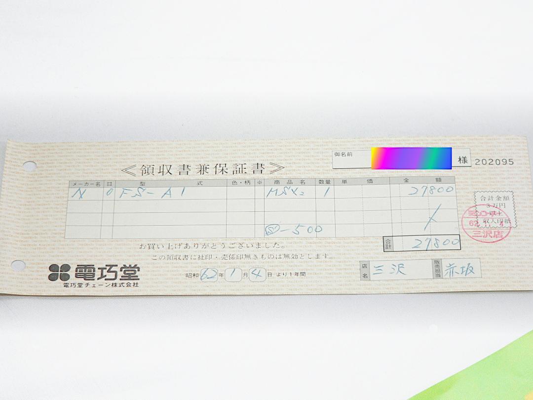 MSX2 パナソニック FS-A1 USB電源 フルメンテナンス 動作品